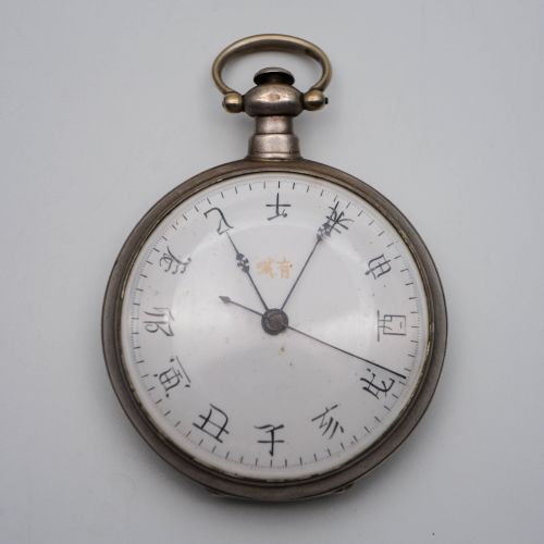 Chinese Character Hour Markers Pocket Watch