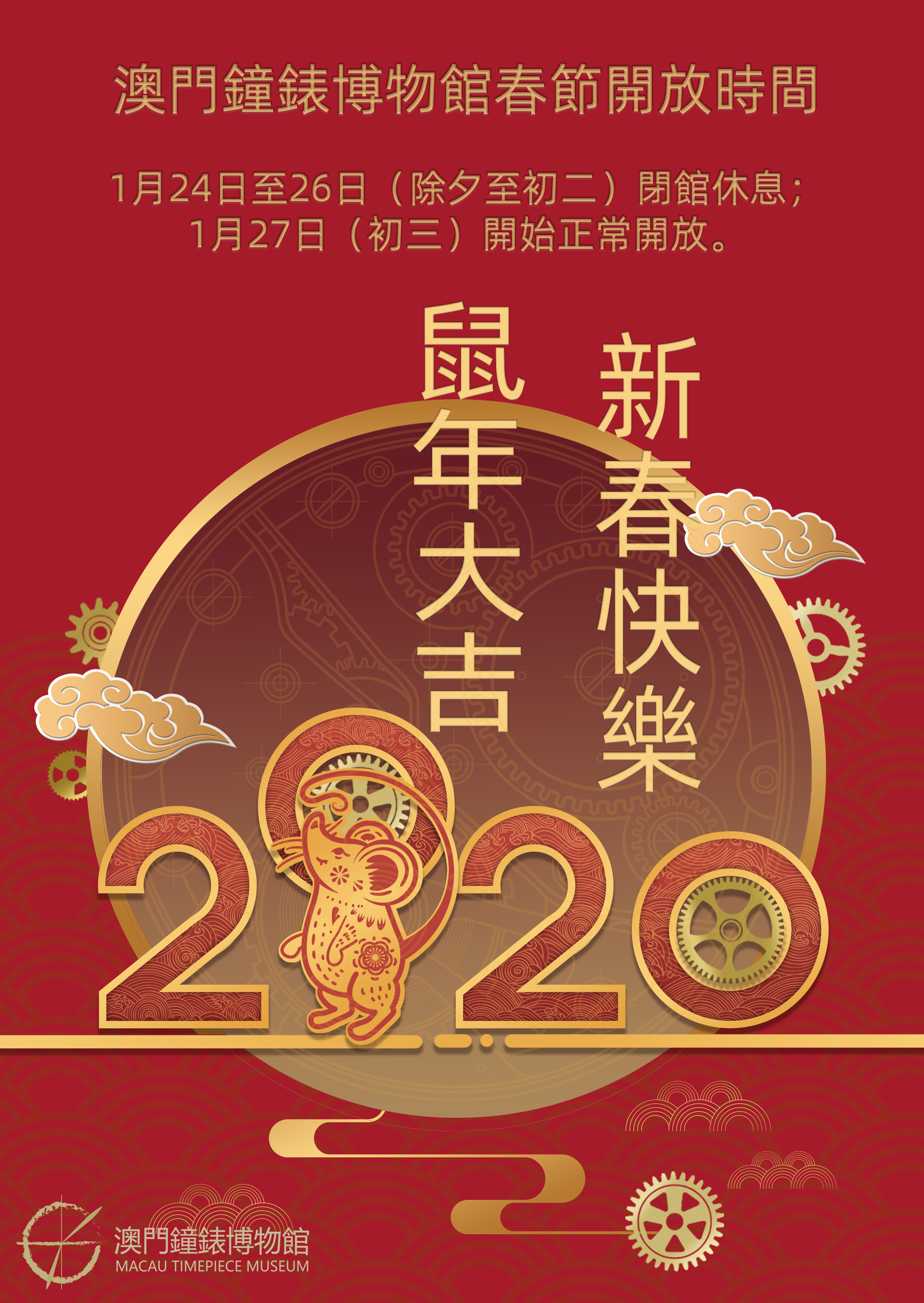 澳門鐘錶博物館新年開放時間w.jpg