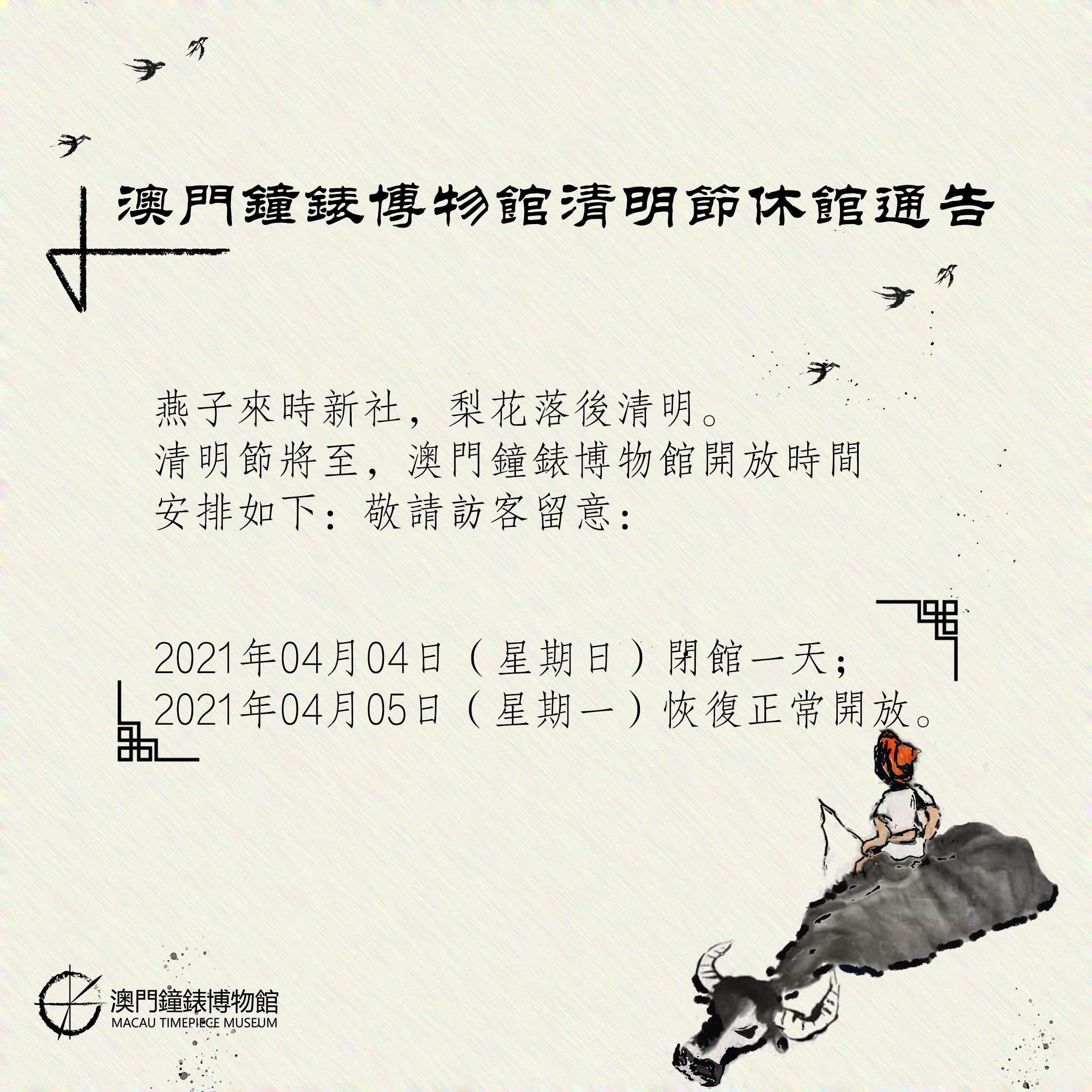 0404清明繁體.jpg