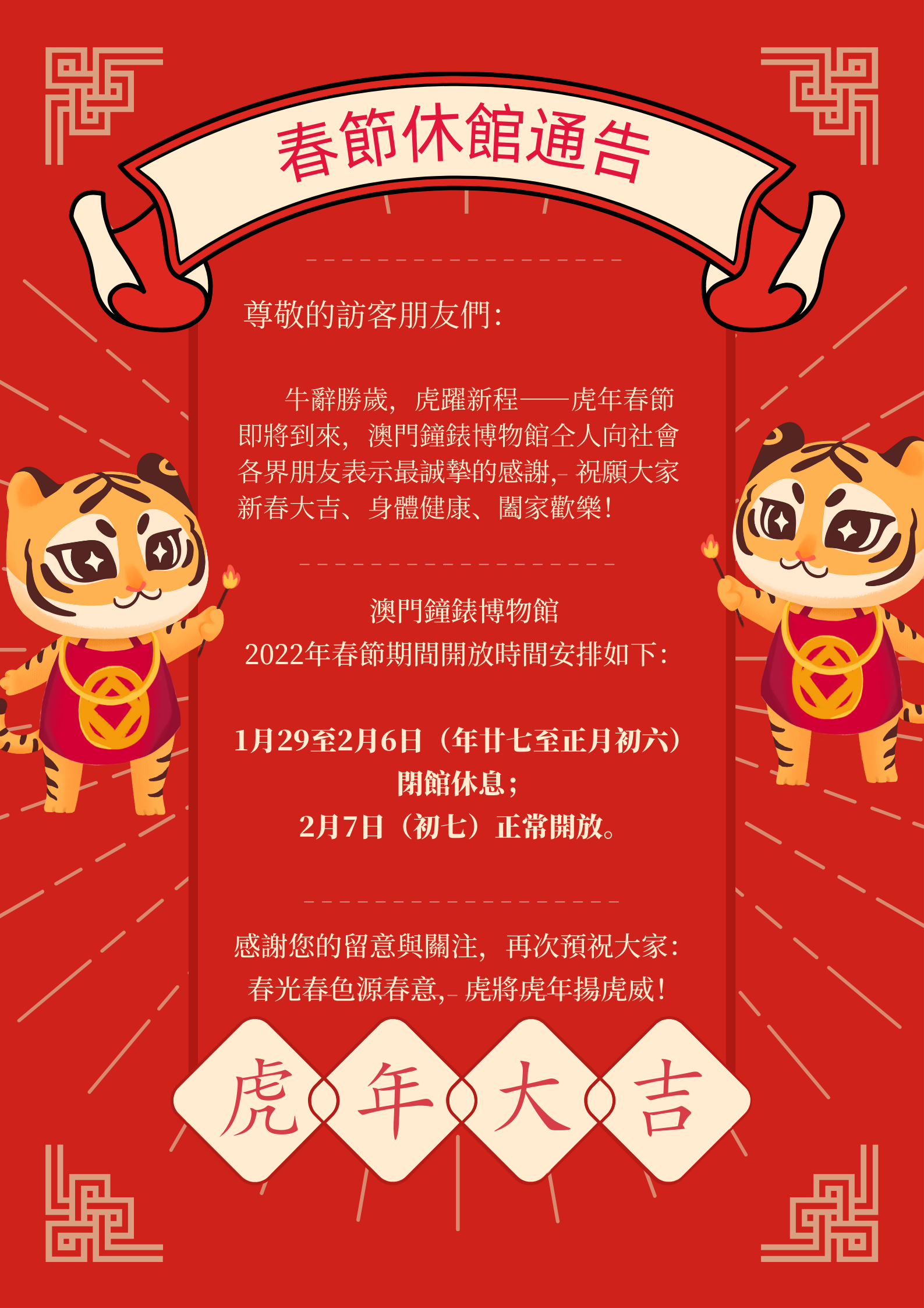 红黄色春晚节目单牛年插画卡通春节节日分享中文海报.png