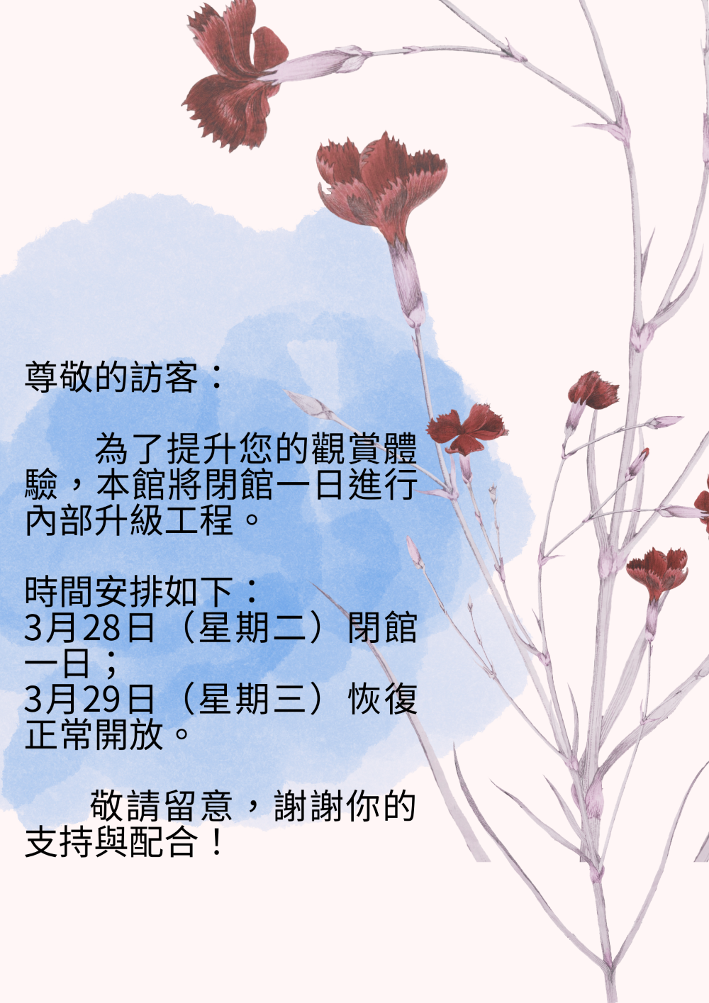 繁體閉館通告.png