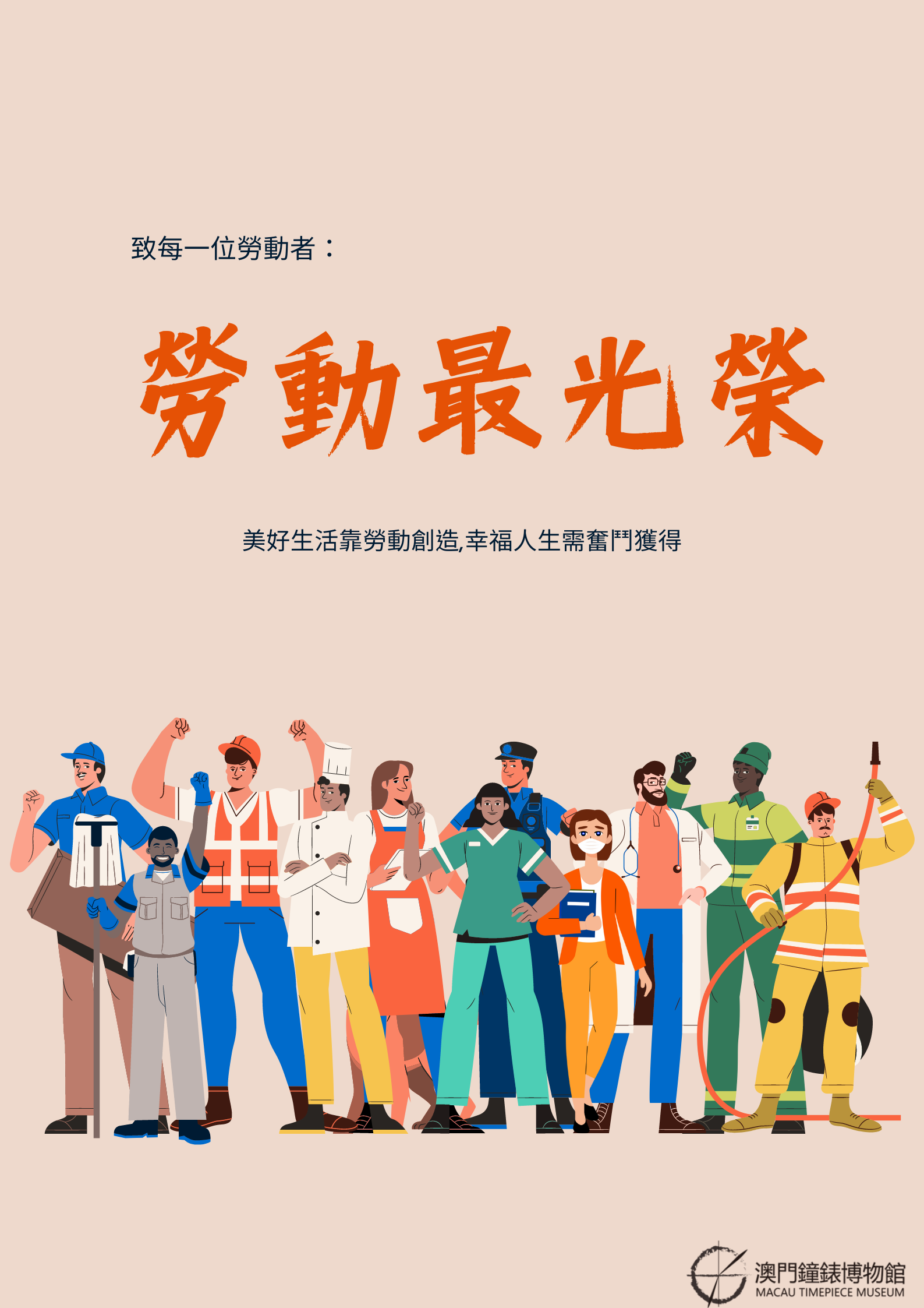 勞動節_繁.png