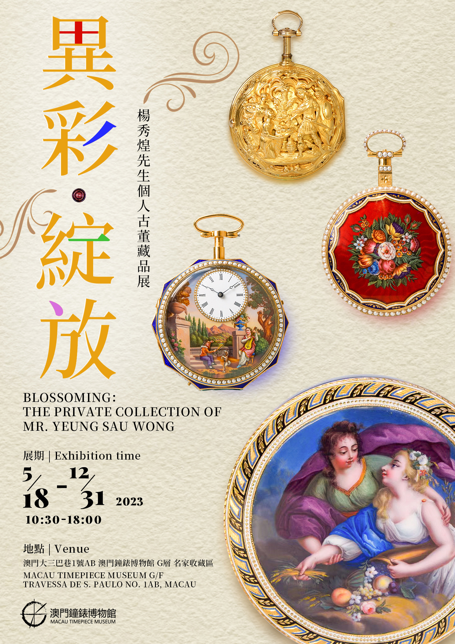 異彩‧ 綻放__楊秀煌先生個人古董藏品展1.jpg