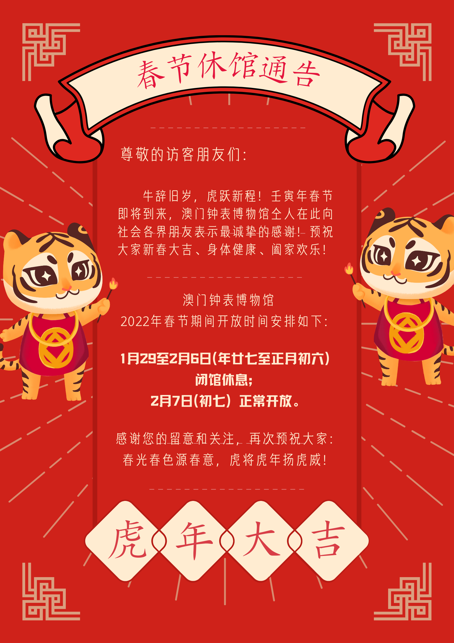 红黄色春晚节目单牛年插画卡通春节节日分享中文海报 (1).png